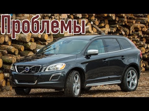 Вольво XC60 слабые места | Недостатки и болячки б/у Volvo XC60 I