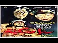 قصة فيلم ريا وسكينة 1953 القصة الحقيقية وراء أشهر جريمة في تاريخ مصر قصص أفلام مصرية 
