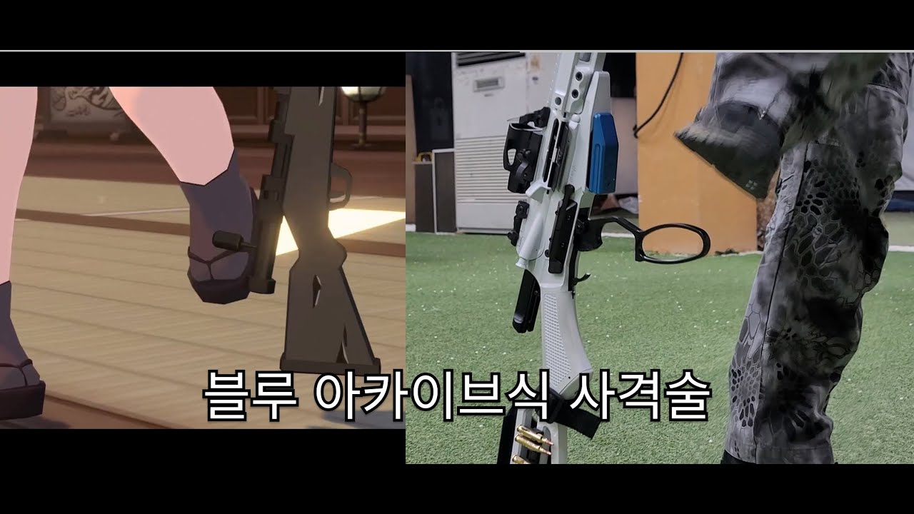 블루아카이브식 사격술 시연 해보았다
