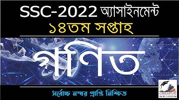 SSC 2022 Math Assignment 14th  Week | 14th Week Math Answer | এসএসসি ২০২২ গনিত অ্যাসাইনমেন্ট