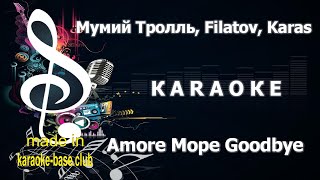КАРАОКЕ 🎤 Мумий Тролль, Filatov, Karas - Amore море Goodbye 🎤 сделано в студии: KARAOKE-BASE.CLUB
