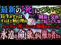 【🫀】「死」を遠ざけすぎた人類：平均寿命2倍の副作用、うつ・自殺願望・尊厳死の急増、本能を取り戻す『死活』という新習慣とは。