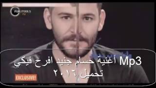 حسام جنيد بفرح فيكي 2016