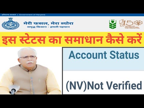 Meri fasal mera byora mein bank account kaise change Karen|ekharid account status not verified|Fasal