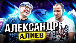 Александр Алиев - от футболиста до воина