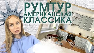 Американский интерьер: высокие плинтусы, камин и бра как в Голливуде.