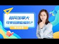 考拉移民工作室 移民加拿大可享受哪些福利 考拉移民工作室 移民加拿大可享受哪些福利