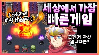 The world's fastest game!! [The super-fast RPG] screenshot 2