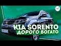 КИА СОРЕНТО 2.4 КОМПЛЕКТАЦИЯ ТОП! Автоподбор Kia Sorento ClinliCar