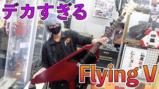 超巨大なフライングVを弾いてみました！ - YouTube