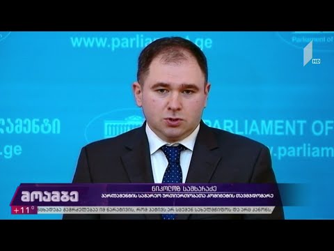 საპარლამენტო უმრავლესობის გამოხმაურება