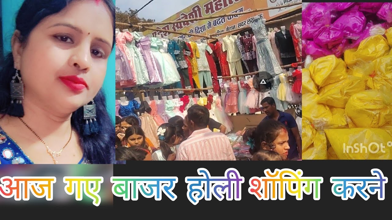आज हम गए बाजार होली की शॉपिंग करने #🫟🥰🫟#viral #youtubeshorts #daily vlog Holi special vlogs