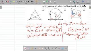 تمارين عامة على الوحدة الخامسة من كتاب المدرسة الصف الثالث الاعدادي الترم الثاني هندسة