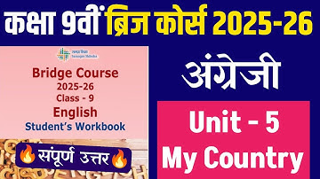 class 9th english bridge course 2025-26 unit - 5 || bridge course class 9th english complete answer