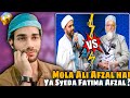 Reaction on  mola ali afzal ya syeda fatima afzal  sunni alim ka shia alim se sawal