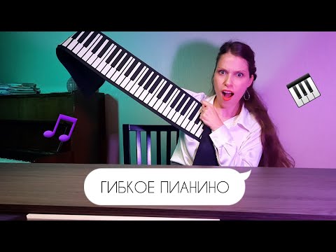 ОБЗОР на ГИБКОЕ ПИАНИНО / мои впечатления/ стоит ли брать