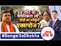 Taal Thok Ke: 'वोट दो नागरिकता लो', 'दीदी का फॉर्मूला' WEST BENGAL एक्सपोज? Intruders | Bengal