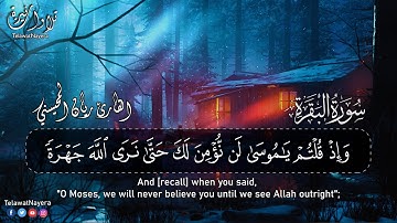 ماتيسر من || سورة البقرة || بصوت القارئ ريان المحيسني
