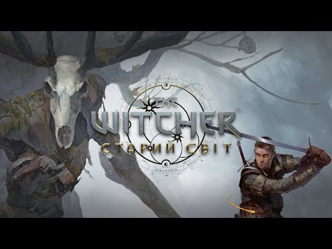 Видео: Відьмак. Старий світ - огляд та правила настільної гри / The Witcher: Old World