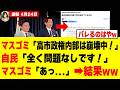【衝撃】高市政権の崩壊を報じたオールドメディアさん、秒で一蹴されてしまうw w w w