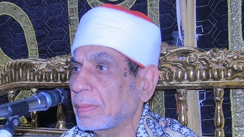 القارئ الشيخ/ زكريا خضير تكريم المغفور لها نجلة الحاج. احمد الكرداسى عرب الطويله اخراج م. صبحى