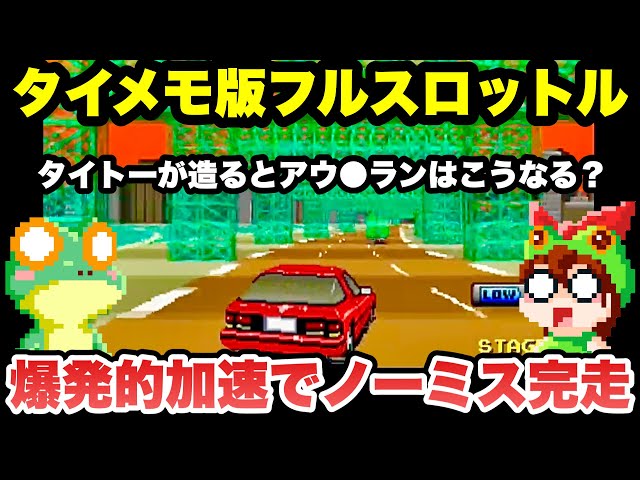 NO MISS ALL / TOP SPEED / TAITO 1987 / COMPLETE GAMEPLAY - YouTube