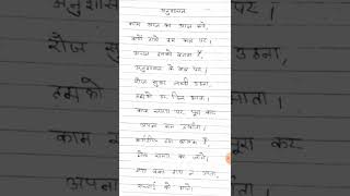 shorts Hindi Poem ' अनुशासन' हिंदी कविता - YouTube