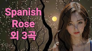 [연주음악] Spanish Rose 외 3곡