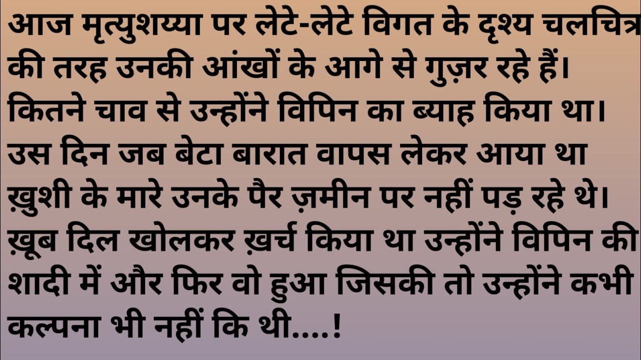 सुविचार/मैं गलत कहां थी 🙂 Hindi kahaniyan/sacchi kahani/Emotional Heart touching story/suvichar.