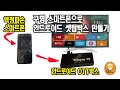 구형 스마트폰 재활용 끝판대장!!! IPTV OTT셋탑박스 만들기 - 안드로이드 통합 멀티미디어 장치 image