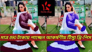 Kom Dami Interesting Three Piece Collection | কম দামি আকর্ষণীয় থ্রি পিস কালেকশন | korlinshop