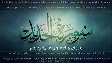 سورة الحديد - عبدالعزيز العسيري
