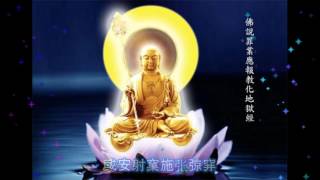 佛說罪業應報教化地獄經 (粤语) Buddha Speaks The Teaching Of Salvation In Hell Sutra (Cantonese)