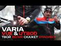 Лучшая игрушка для ВЕЛОСИПЕДИСТОВ | GARMIN VARIA VUE & VARIA UT800 | Обзор, распаковка и ТЕСТЫ