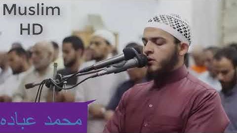 ماتيسر من سوره ابراهيم |مؤثرجدا| القارئ محمد عباده