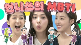 [언니들의 슬램덩크 시즌1][ep.8-3] 장수 아이돌 언니쓰가 되기 위한 MBTI성격유형검사📋  대반전의 계획캐vs의외의 헐렁캐 ⚠️mbti 과몰입자들 모이세욧 Ԅ( ˘ω˘ԅ)