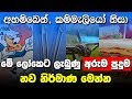 කම්මැලියෝ නිසා ලෝකෙට ලැබුන පුදුම හිතෙන දේවල් 05ක් | Top 10 Famous Inventors