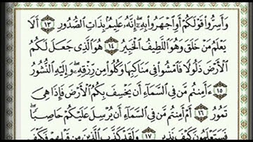 ibrahim jibreen sourate al-mulk سورة الملك ابراهيم الجبرين HD