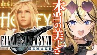 【FF7R】ギャルが人生はじめてのFINAL FANTASY💛全力で実況するぞ！！！ウォールマーケット編へ！！！【成海ミャオ / #ミクスト】