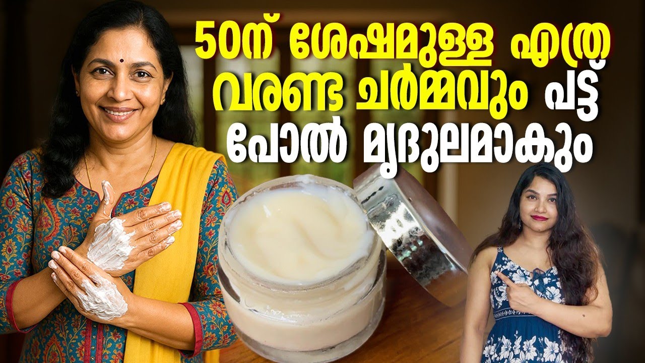 2ദിവസം കൊണ്ട് SKIN മൃദുലമാകും| പണം ചിലവാക്കാതെ ഒരു BODY LOTION വീട്ടിൽ തയ്യാറാക്കാം|#antiaging