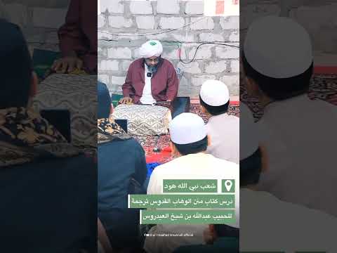 قراءة الكتاب منن الوهاب القدوس في ترجمة الحبيب عبدالله بن شيخ العيدروس بشعب نبي الله هود عليه السلام