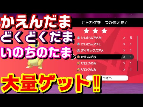 ソードシールド どくどくだまの入手方法と効果まとめ ポケモン剣盾 攻略大百科