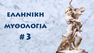 Ελληνική Μυθολογία (μέρος 3ο): Περσεφόνη