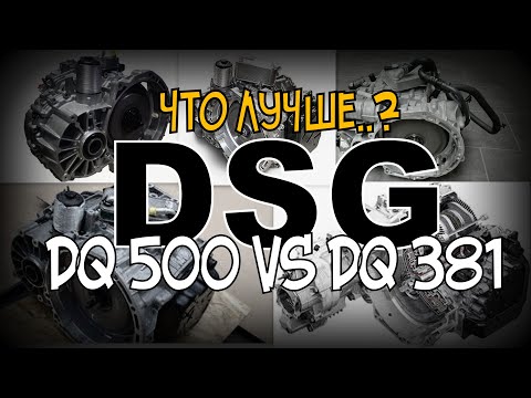 Skoda: DSG DQ500 & DQ381 Тип Масла, Особенности Устройства и Новость для Кодиаководов &#55357;&#56841; (2020)