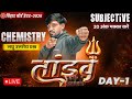 12th Chemistry Tandav Day 1 🔥 | Bihar Board Important Short Questions 2026