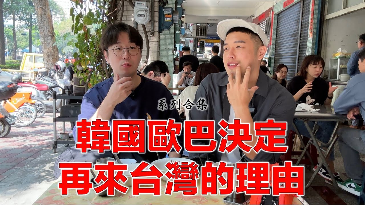 【智洙系列2】 智洙的高雄之旅，讓韓國人更深入愛上台灣
