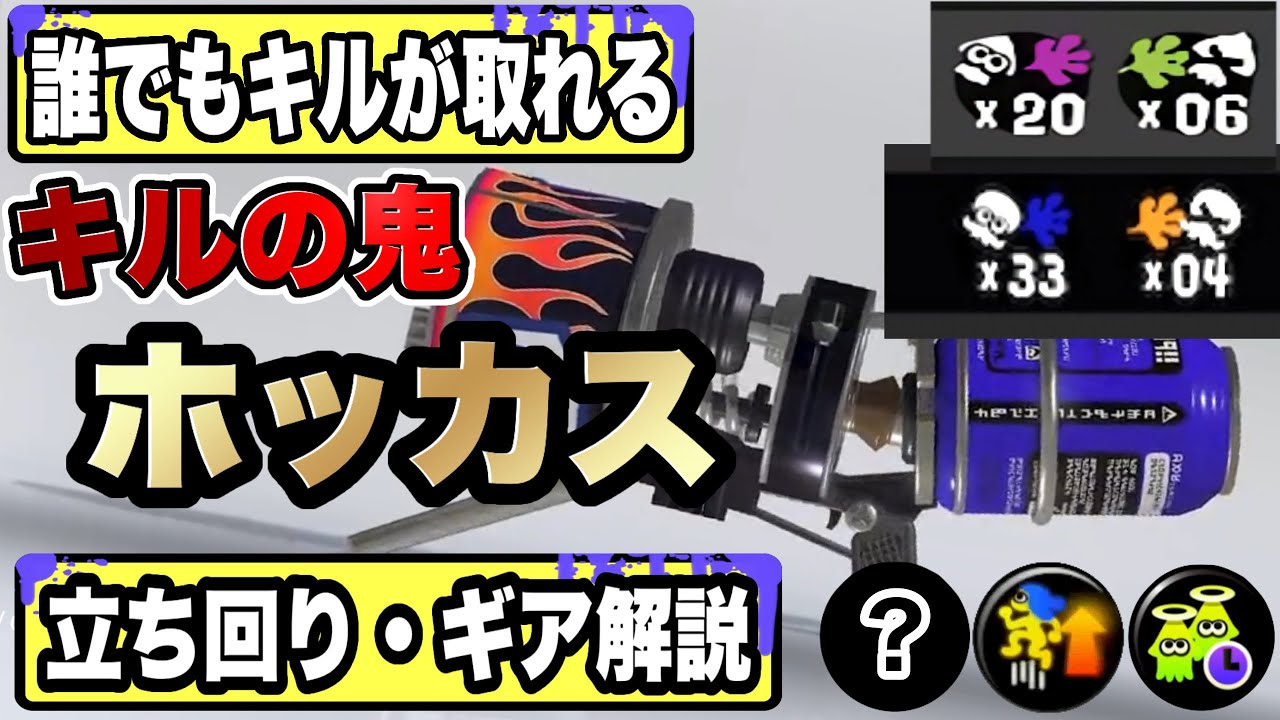 ホット ブラスター カスタム ギア