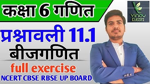 class 6 maths chapter 11 NCERT in hindi |  प्रश्नावली 11.1 | बीजगणित |RBSE|CBSE|up board