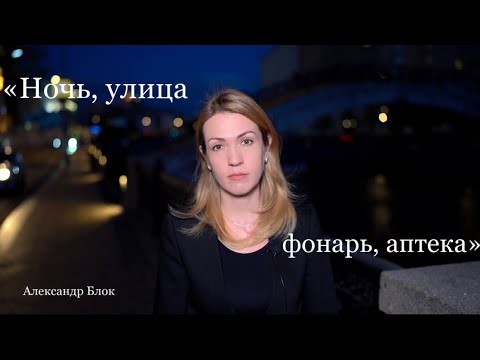 Александр Блок «НОЧЬ,