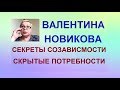 Секреты созависимости: скрытые потребности и патологические мотивы